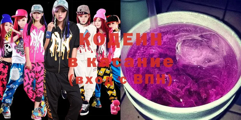 Кодеиновый сироп Lean Purple Drank  как найти закладки  Камызяк 